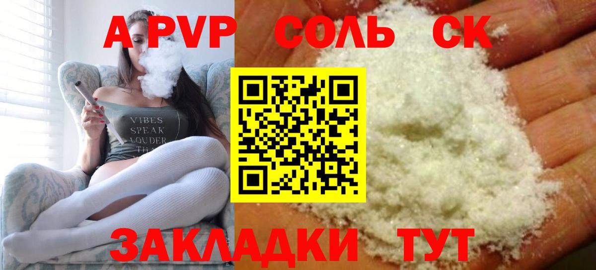 APVP VHQ  Вход с VPN  Alpha PVP  Юрга  A PVP СК 