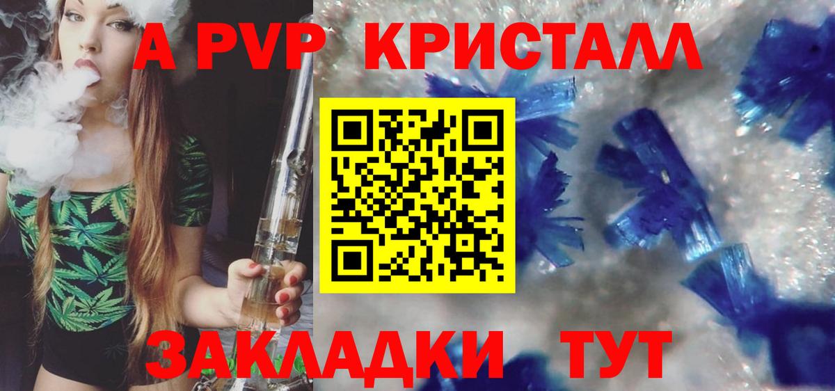 APVP крисы CK Юрга