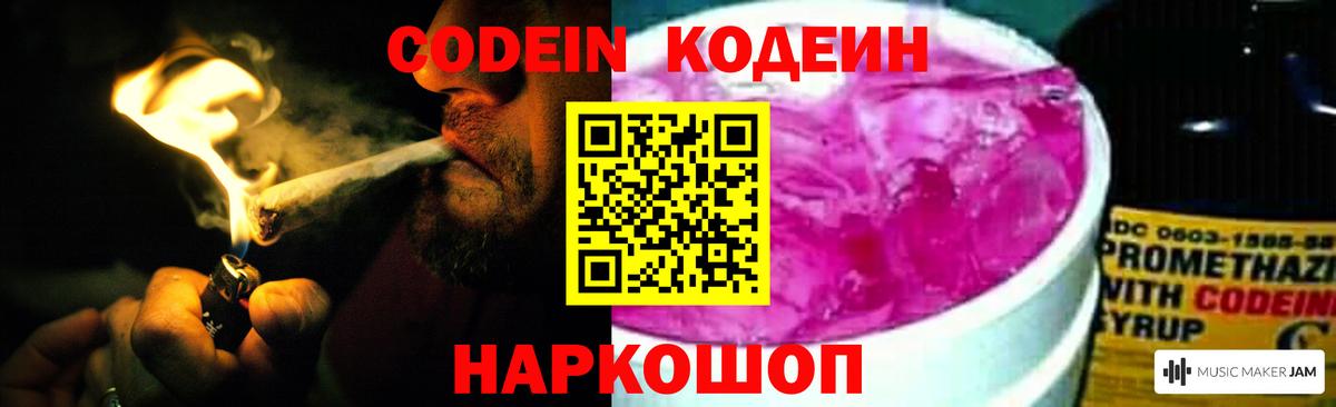 Юрга  Кодеиновый сироп Lean напиток Lean (лин)  Вход с VPN 