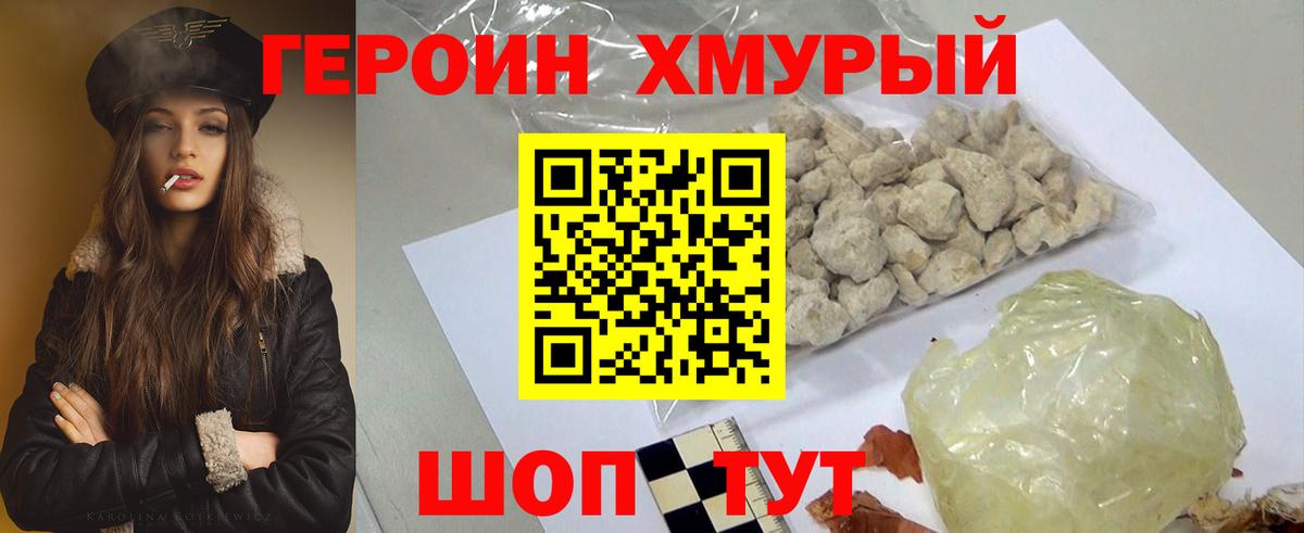 Героин гречка Юрга