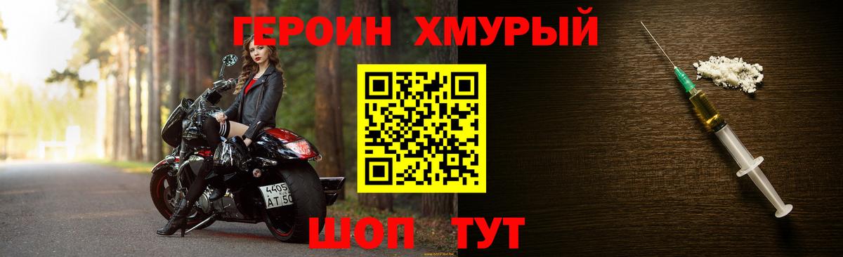 Героин VHQ  ГЕРОИН  Юрга  Вход с VPN 