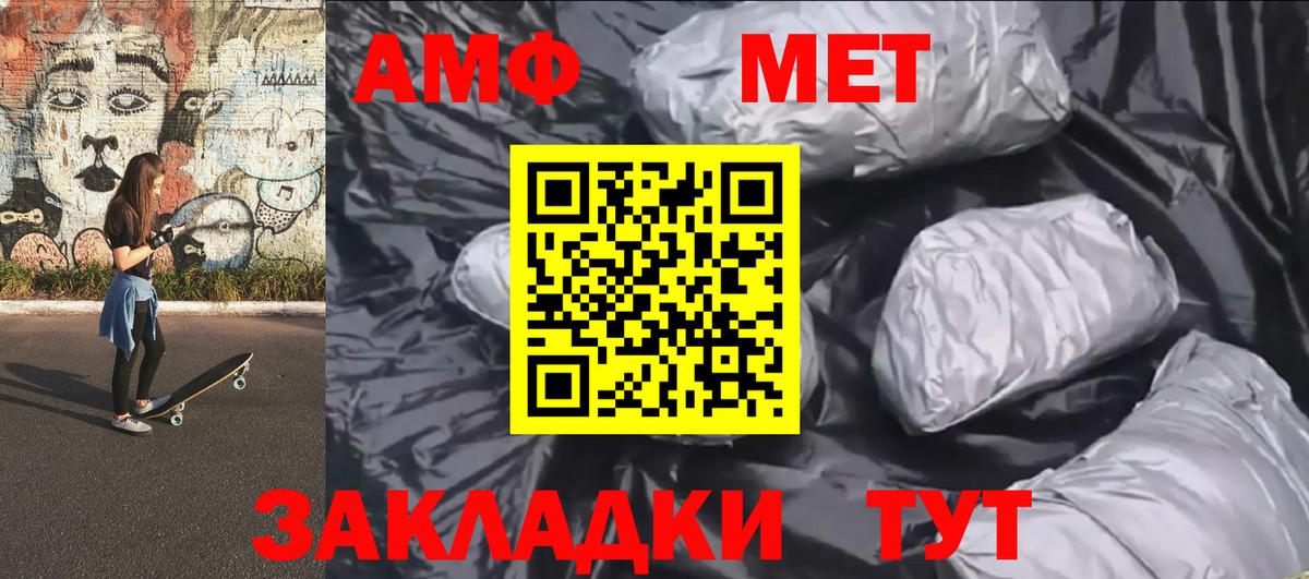 МЕТАМФЕТАМИН кристалл Юрга